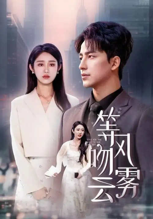 狐妖小红娘 奇幻爱情电视剧海报